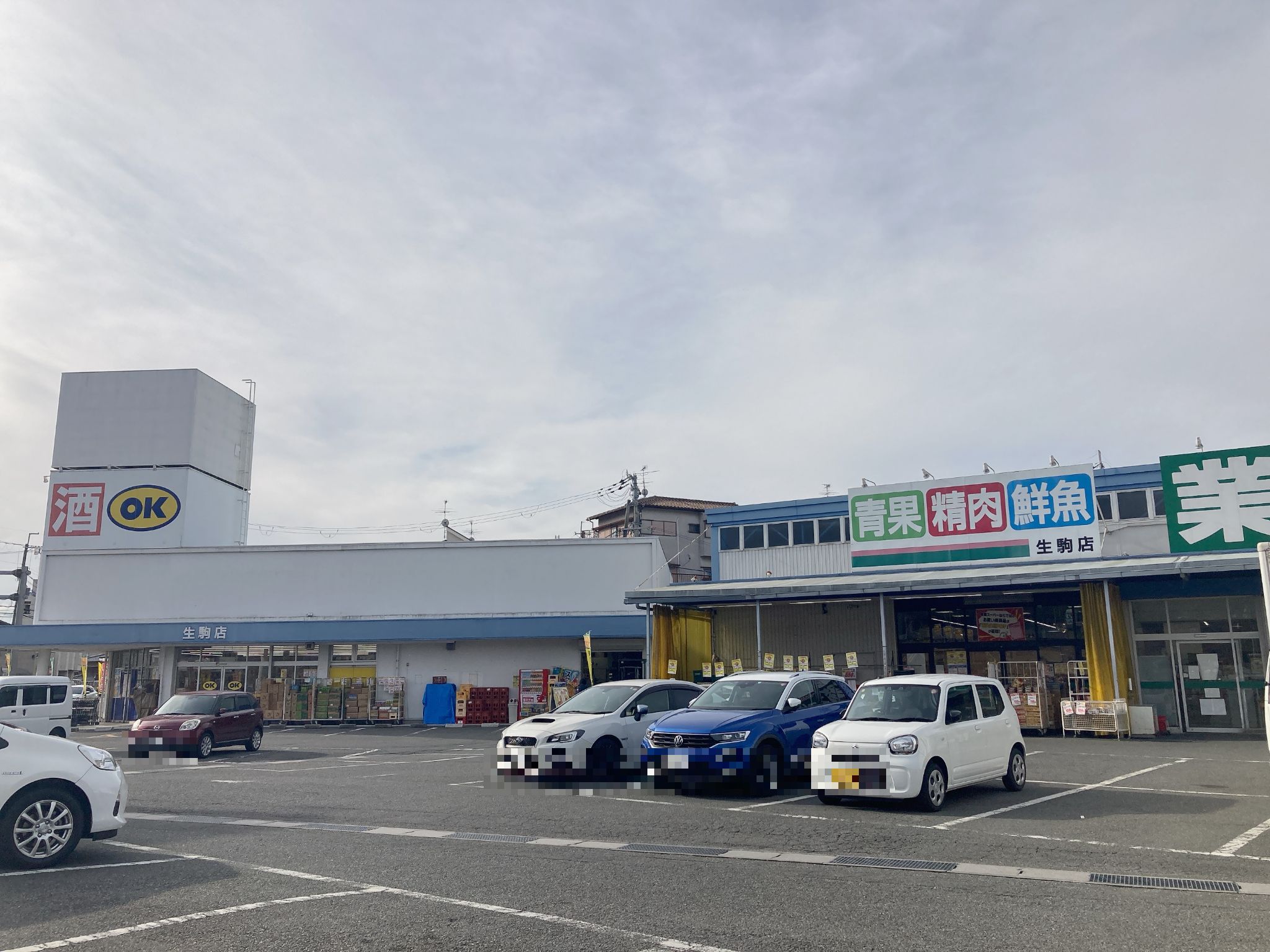 生鮮＆業務スーパ―ボトルワールドOK生駒店